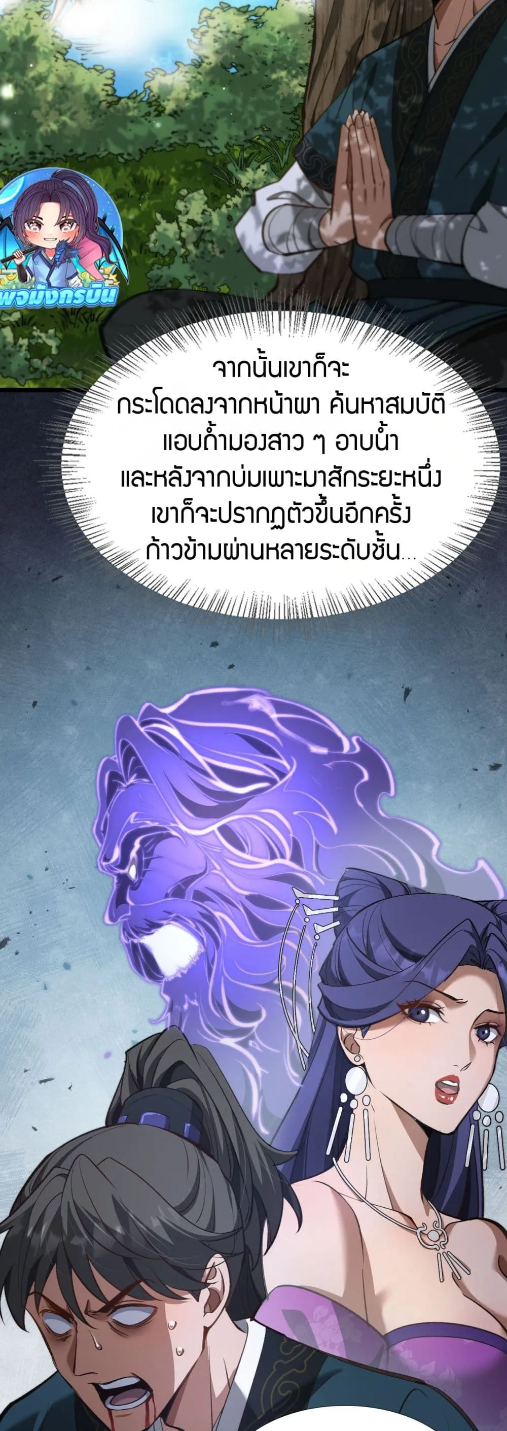 The prodigal Taoist son ตอนที่ 3 หน้า 52