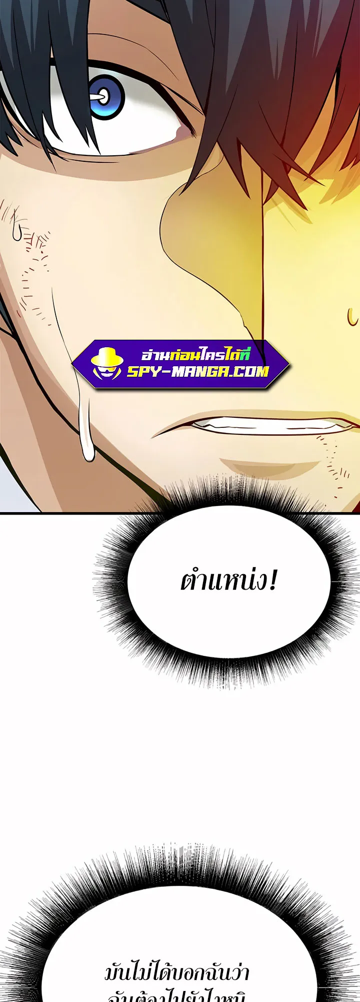 Han Dae Sung Returned From Hell ตอนที่ 3 หน้า 23