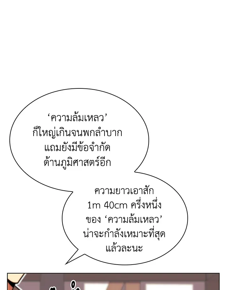 Overgeared ตอนที่ 165 หน้า 55