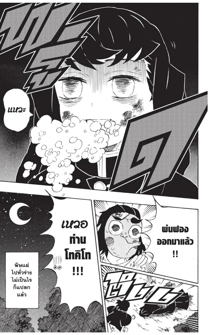 Kimetsu no yaiba ตอนที่ 116 หน้า 131