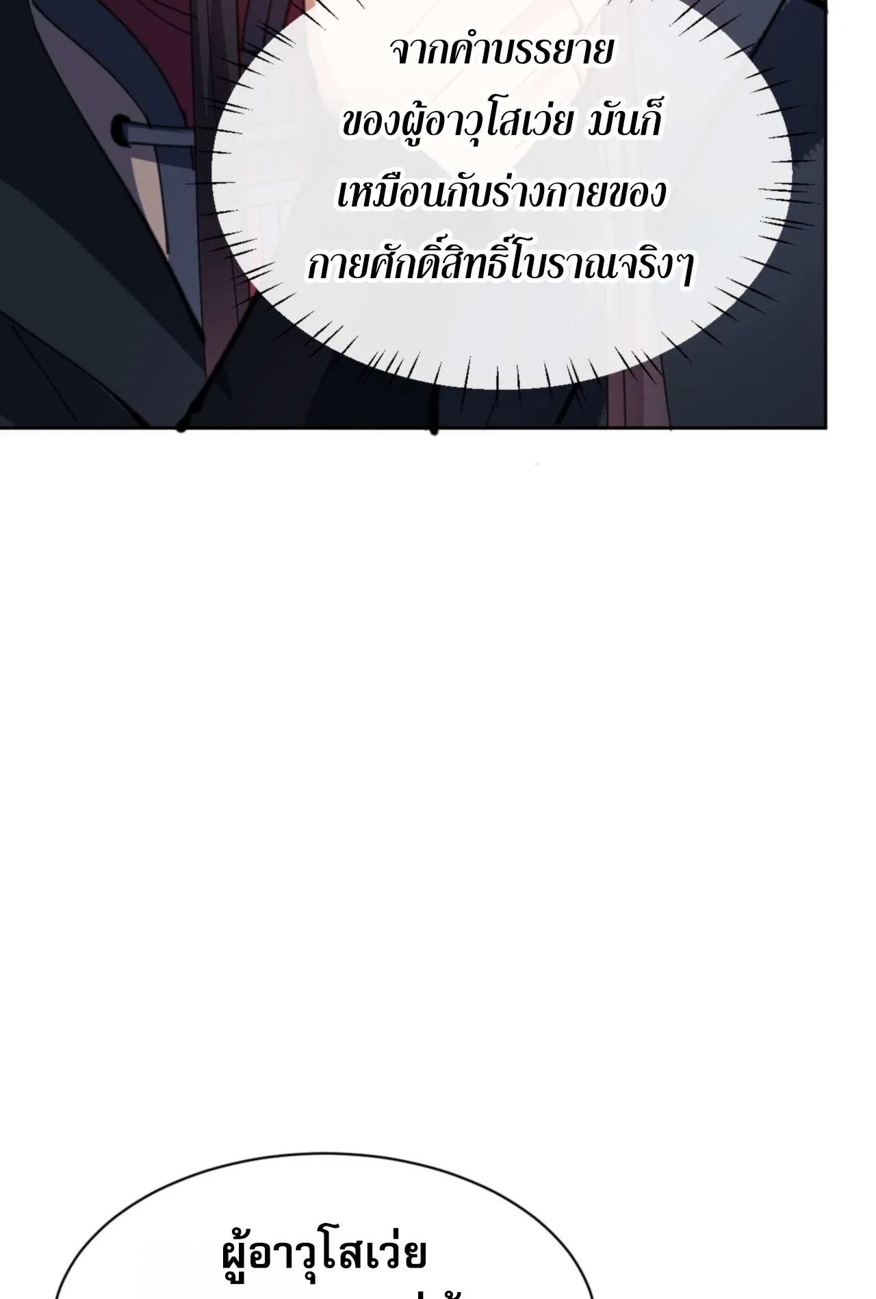 Devious Son of Heaven ตอนที่ 87 หน้า 83