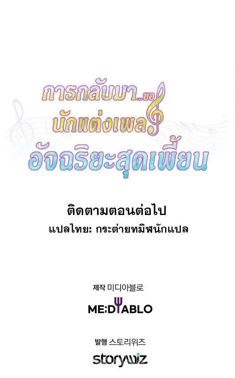 The Crazy Genius Composer Returns ตอนที่ 41 หน้า 60