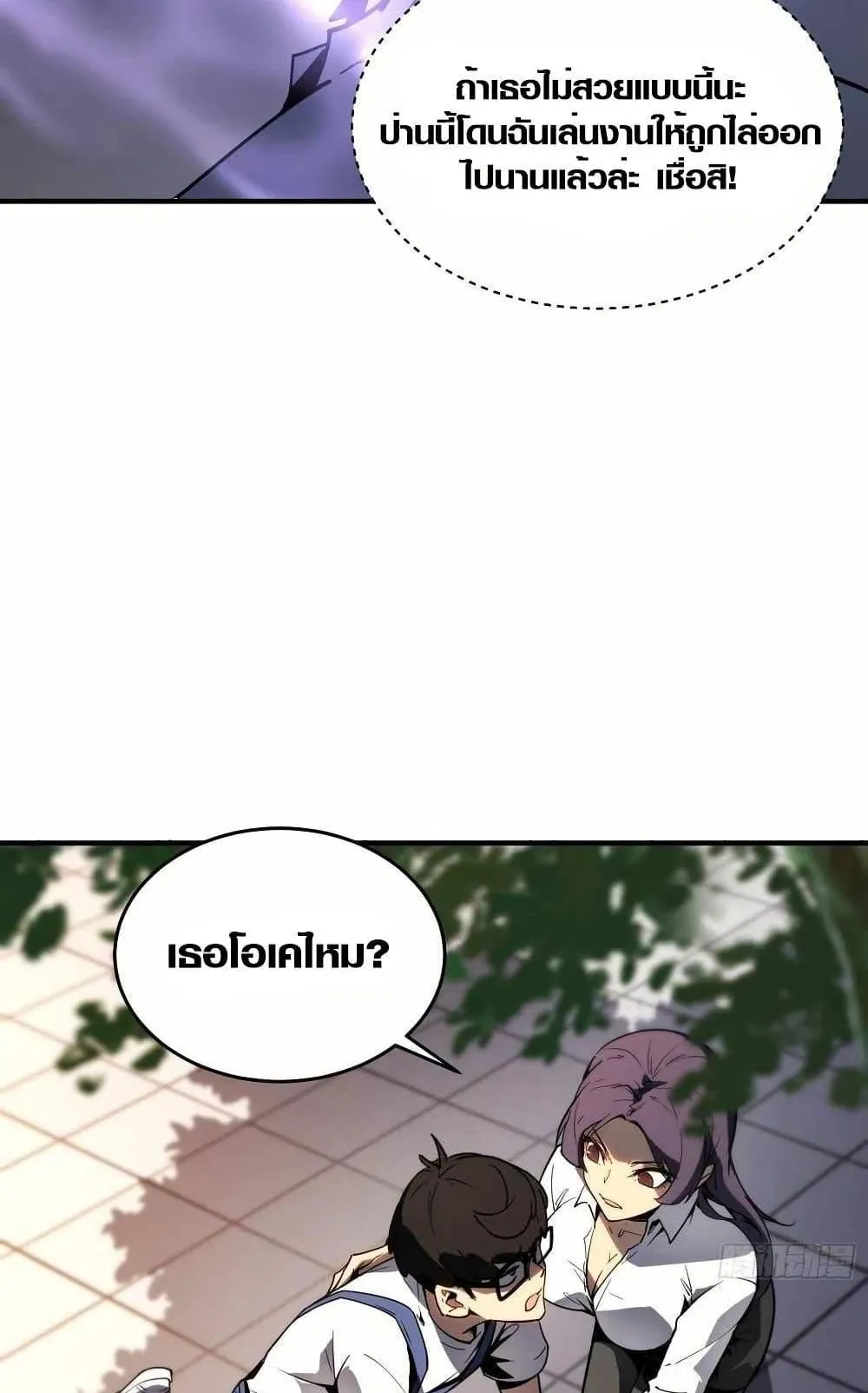 Full-Time Awakening ตอนที่ 2 หน้า 46