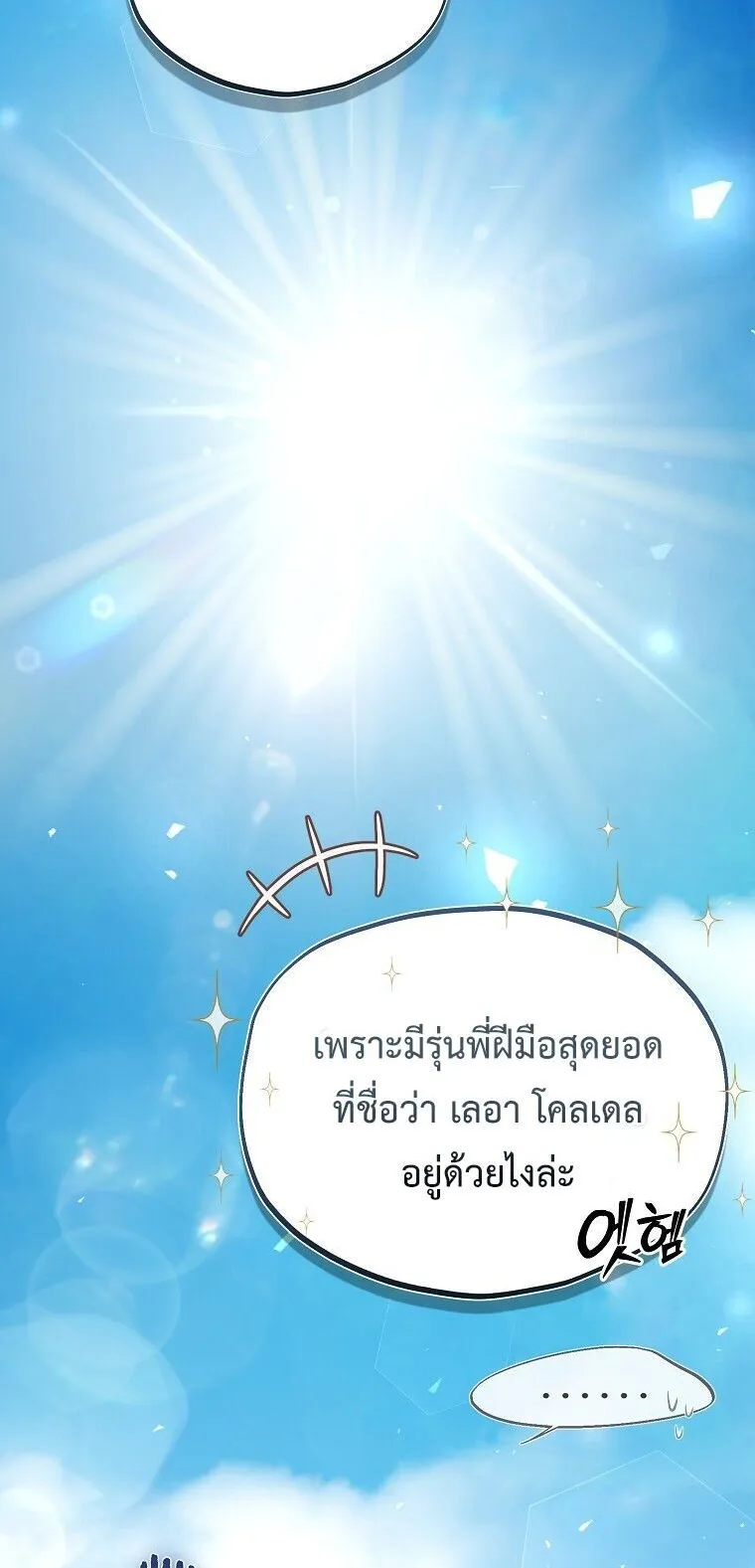 The Regressor Makes Everything ตอนที่ 13 หน้า 89