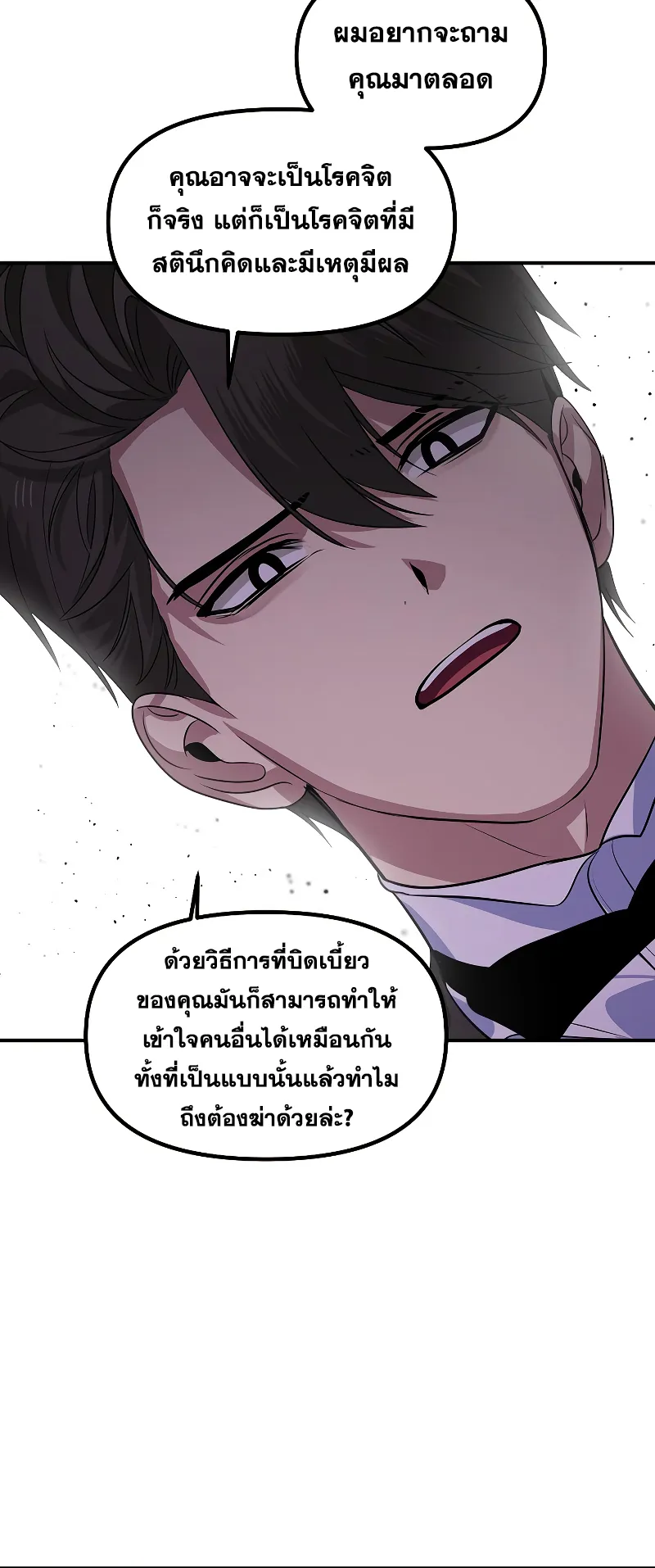 SSS-Class Suicide Hunter ตอนที่ 91 หน้า 28
