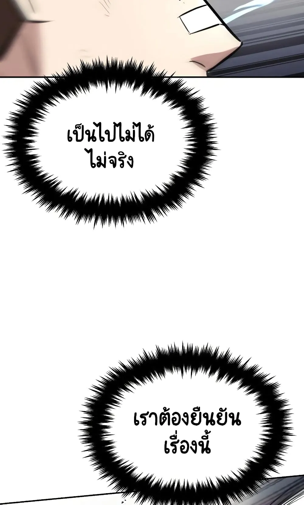 The Lazy Lord Masters the Sword ตอนที่ 43 หน้า 92