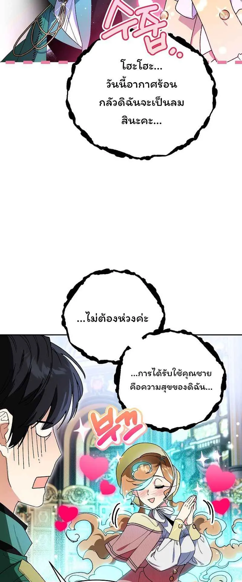 I Became the Genius Bastard of a Noble Dark Clan ตอนที่ 9 หน้า 50