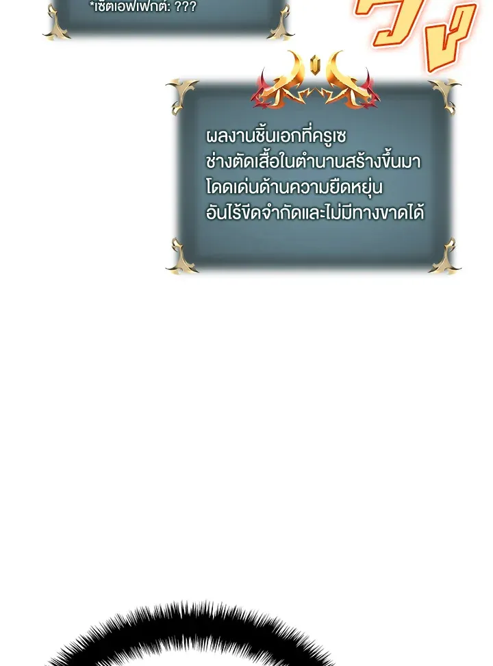 Overgeared ตอนที่ 237 หน้า 142
