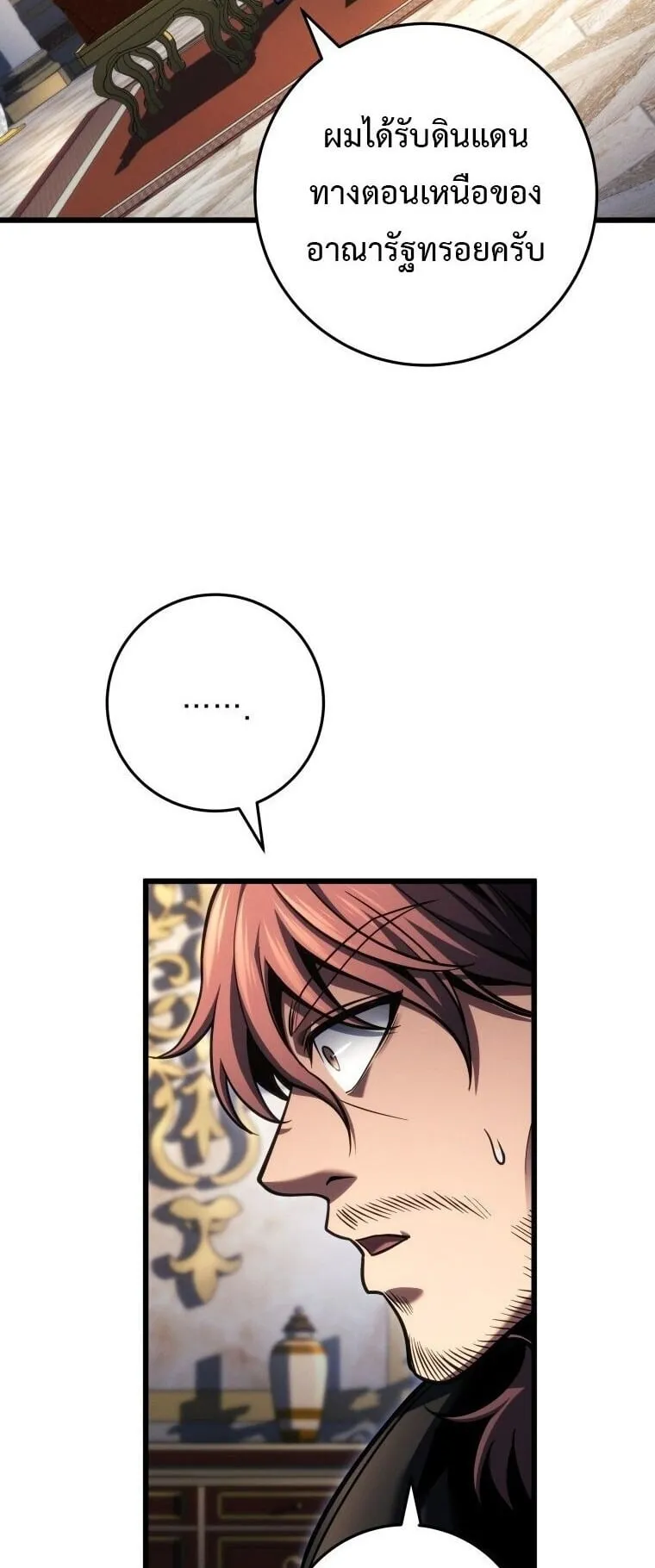 A Dragonslayer’s Peerless Regression ตอนที่ 76 หน้า 35