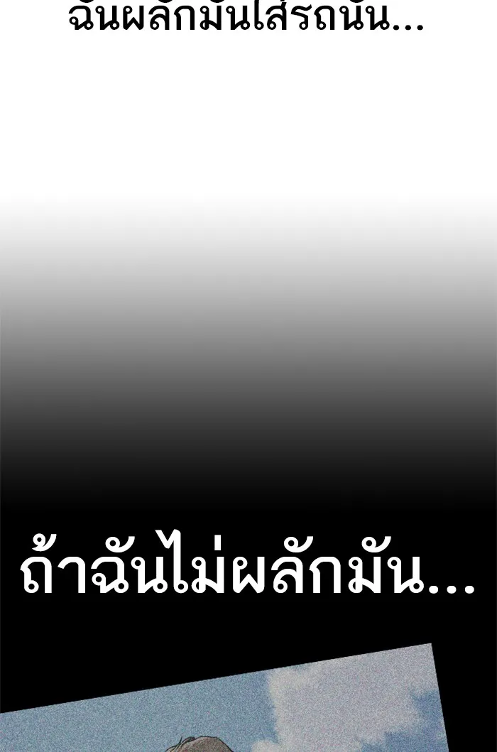 To Not Die ตอนที่ 1 หน้า 301