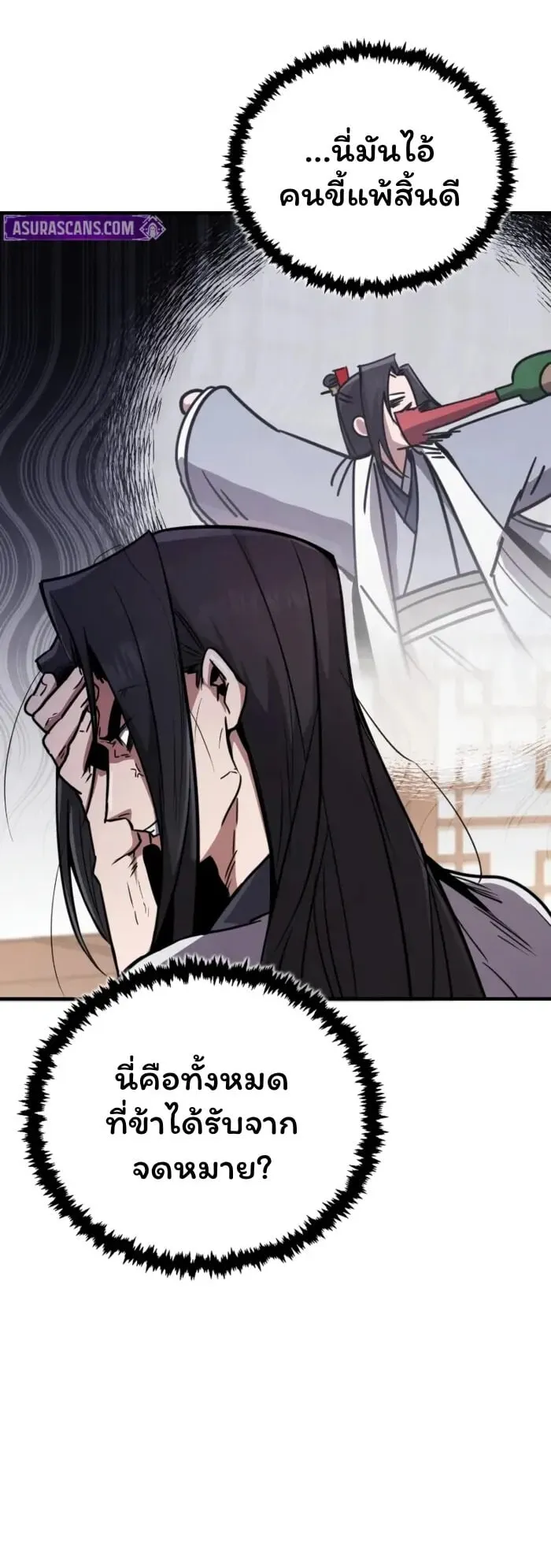 Reincarnation of the Fist King ตอนที่ 1 หน้า 87