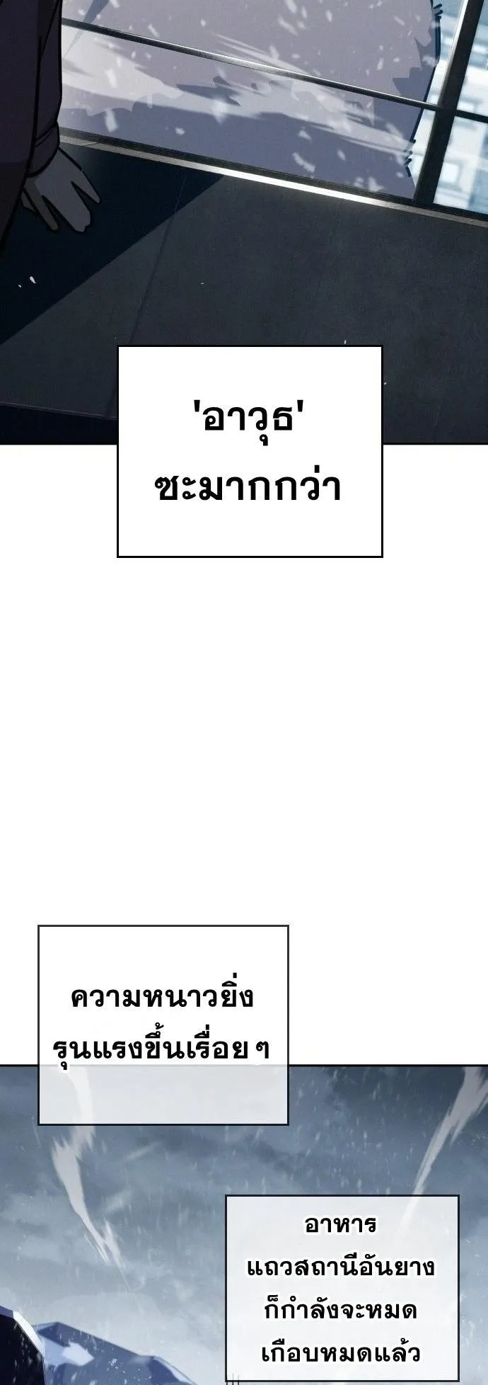 The Regressor Only Protects Me ตอนที่ 22 หน้า 48