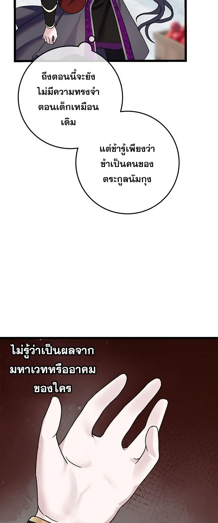 The Return of Namgung’s Granddaughter ตอนที่ 1 หน้า 55