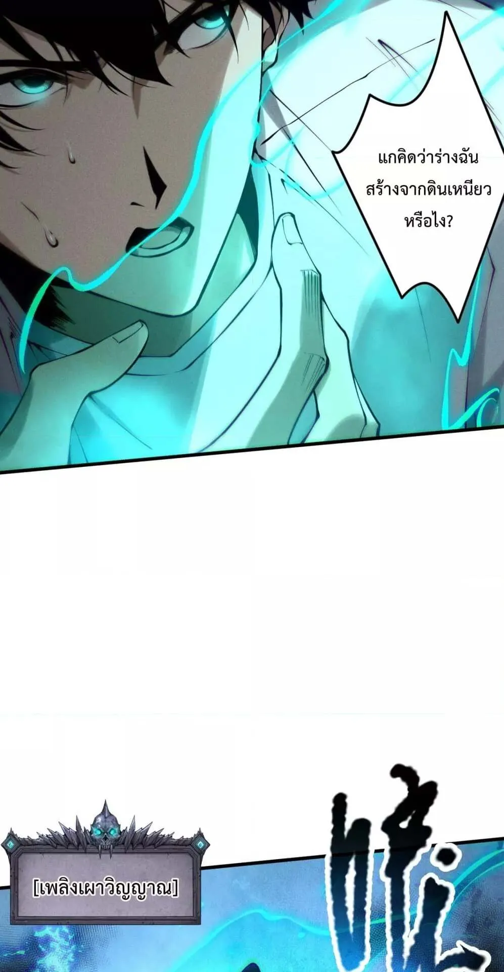 Disastrous Necromancer ตอนที่ 124 หน้า 46