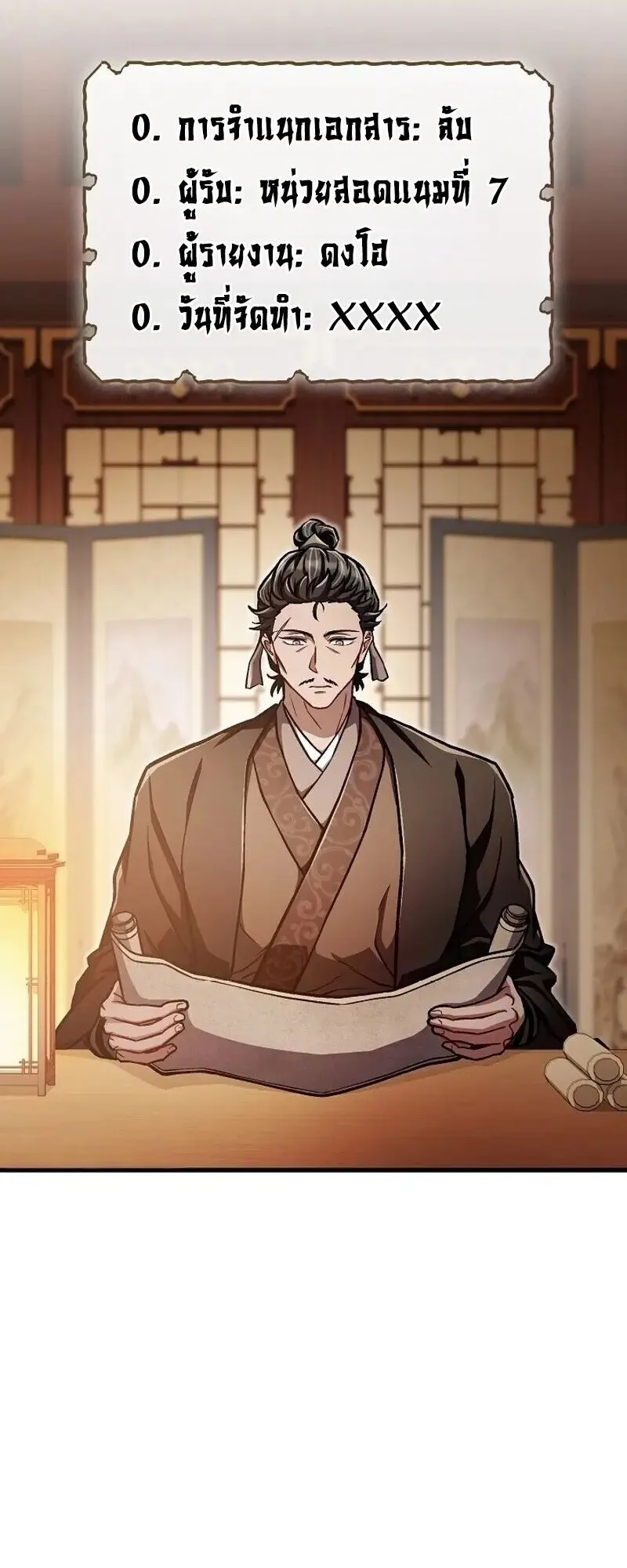 The Twin Swords of the Sima ตอนที่ 39 หน้า 15