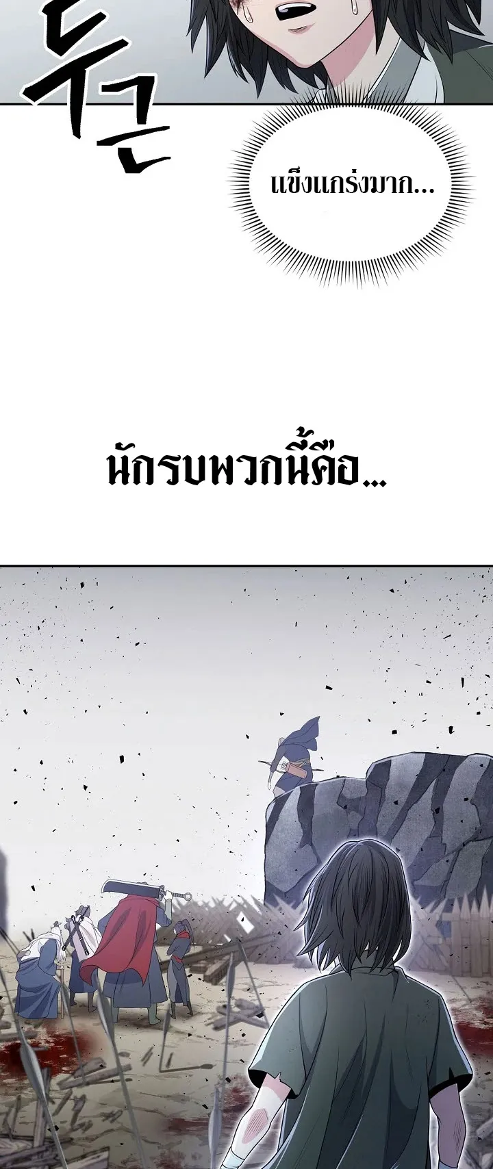 Island of Swords and Devils ตอนที่ 2 หน้า 53