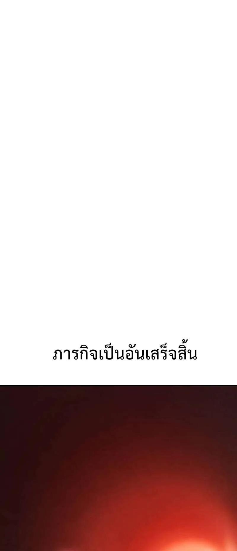 I Killed an Academy Player ตอนที่ 30 หน้า 46