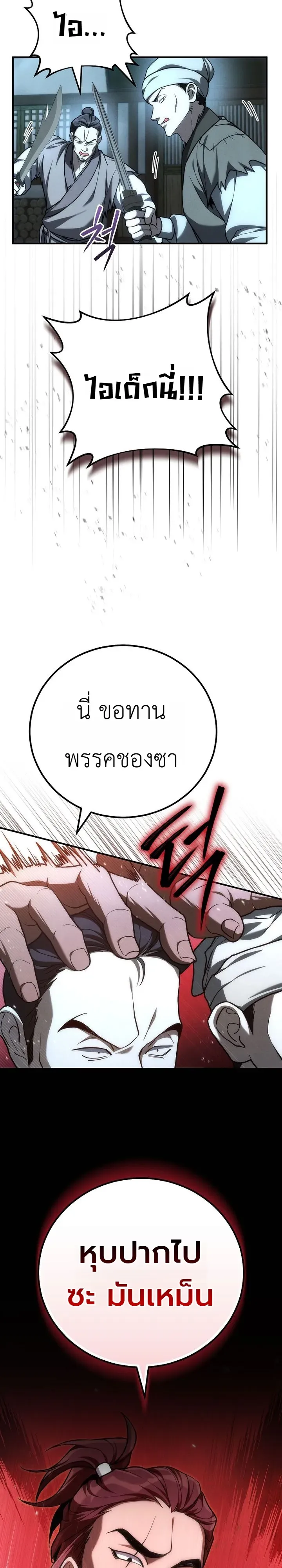 Third-Rate Martial Family Becomes the Best Under Heaven ตอนที่ 6 หน้า 39