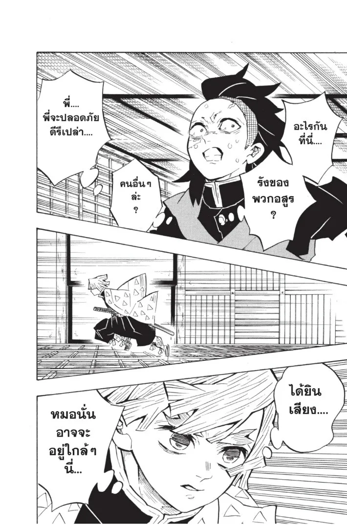 Kimetsu no yaiba ตอนที่ 134 หน้า 144