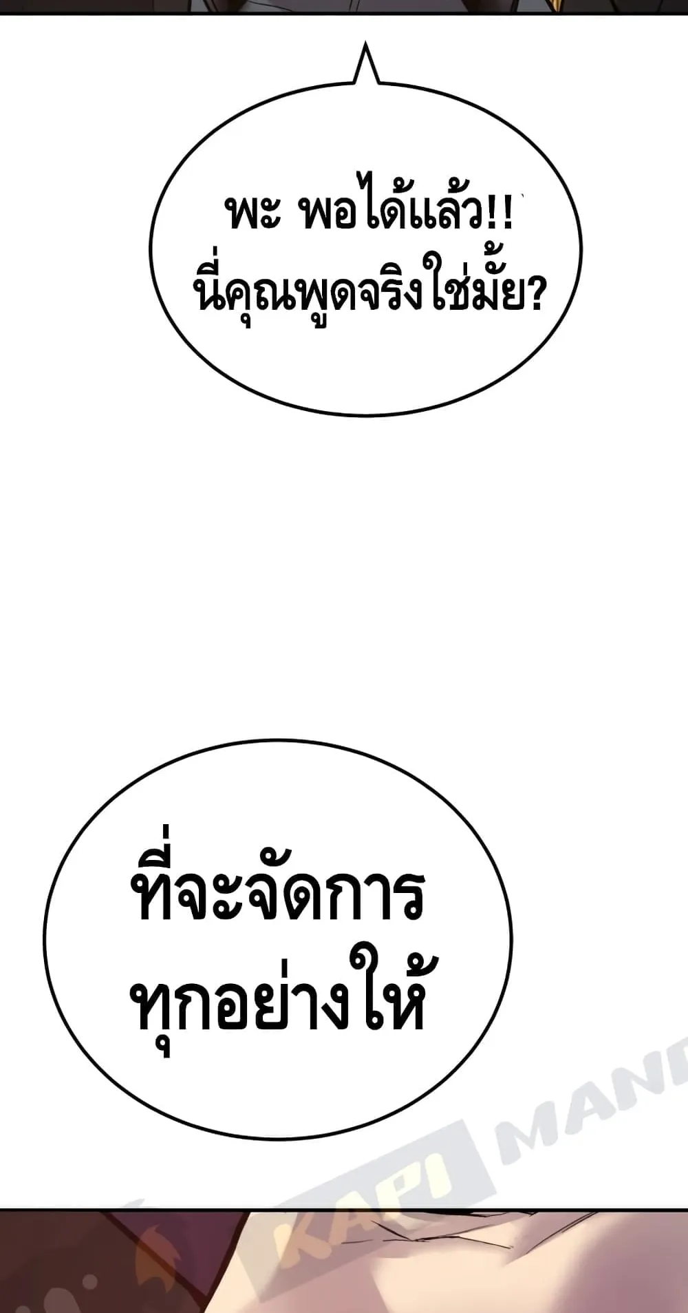 Manager Kim ตอนที่ 1 หน้า 117