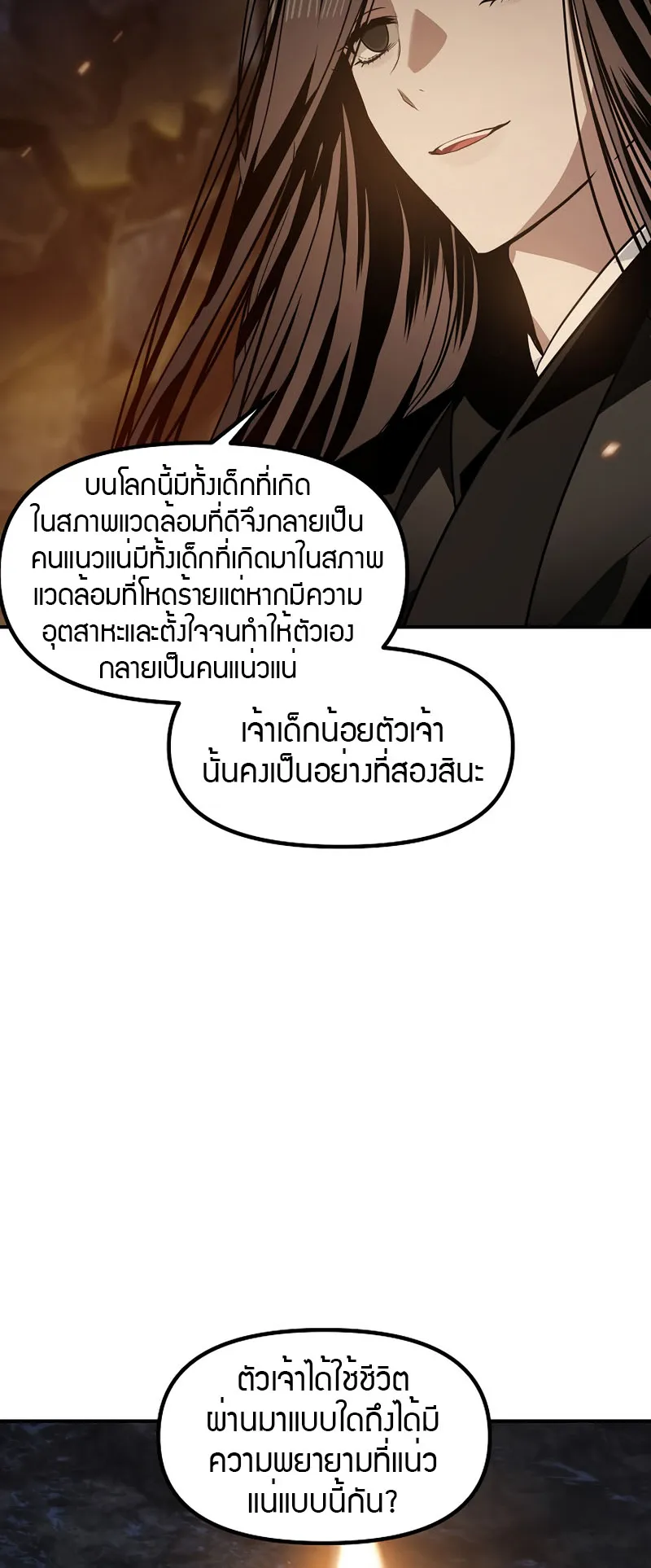 SSS-Class Suicide Hunter ตอนที่ 70 หน้า 51