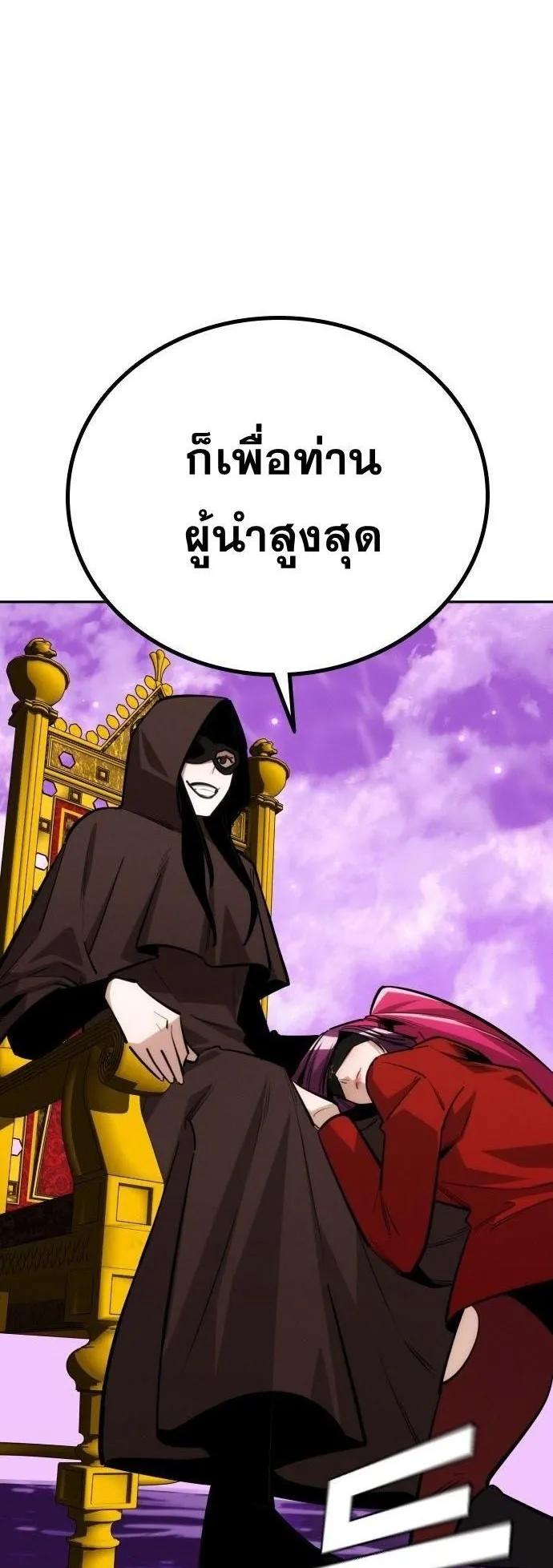 The Regressor Only Protects Me ตอนที่ 38 หน้า 4