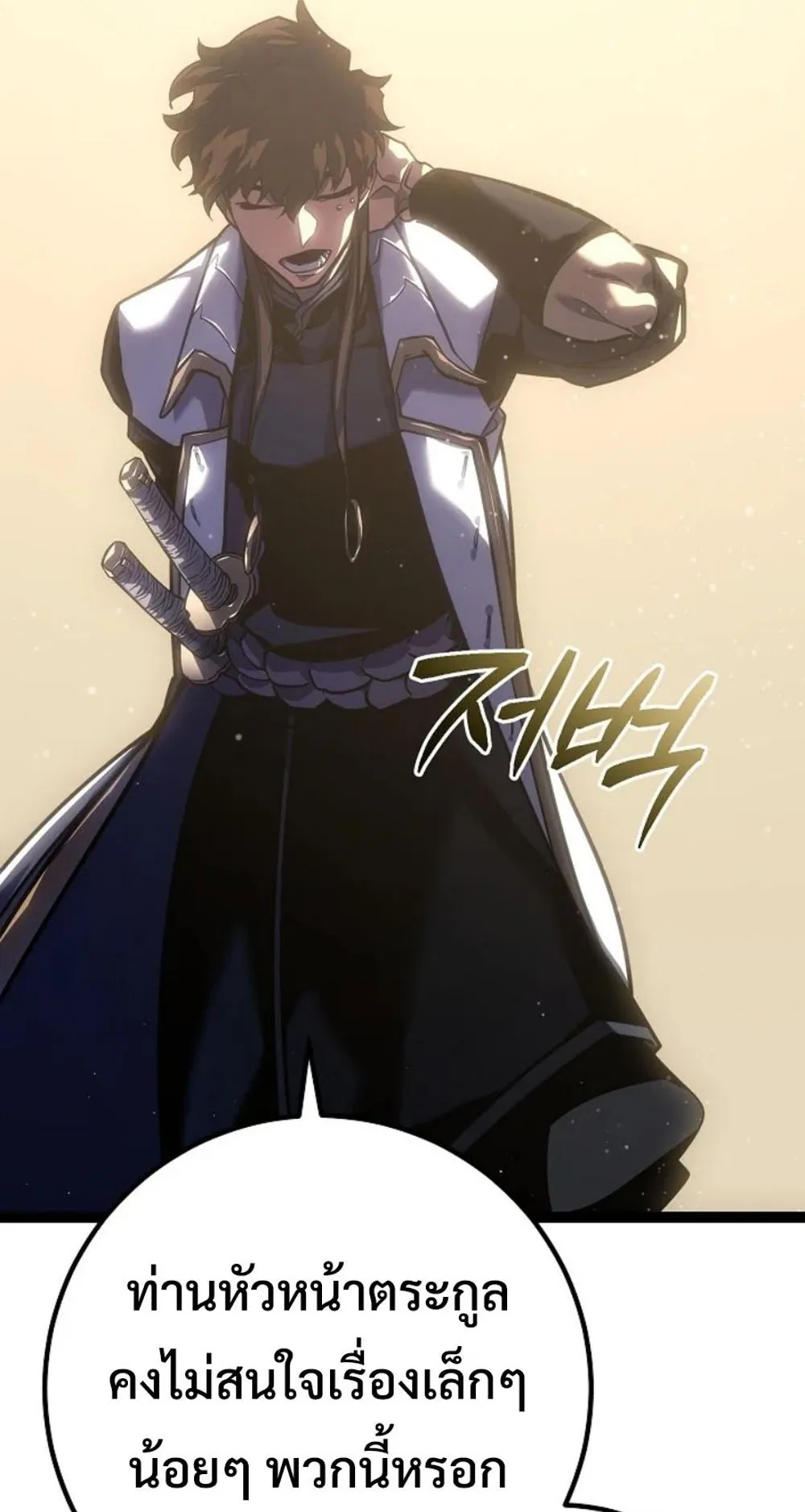 Regressing as the Reincarnated Bastard of the Sword Clan ตอนที่ 5 หน้า 80