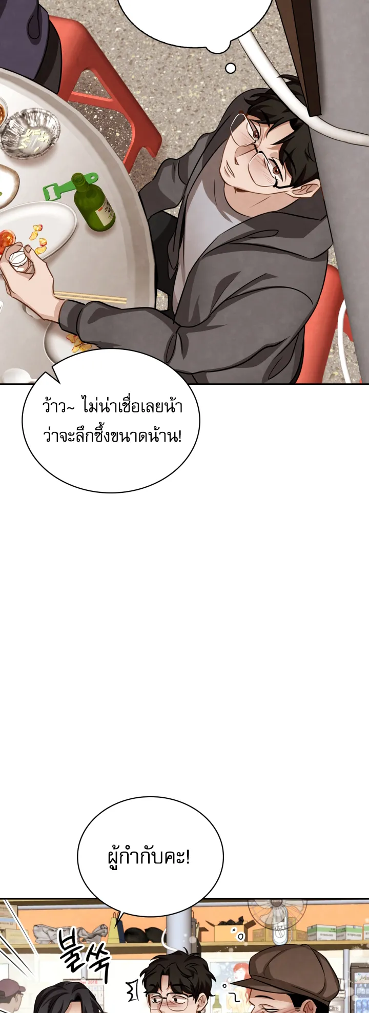 Be the Actor ตอนที่ 10 หน้า 17