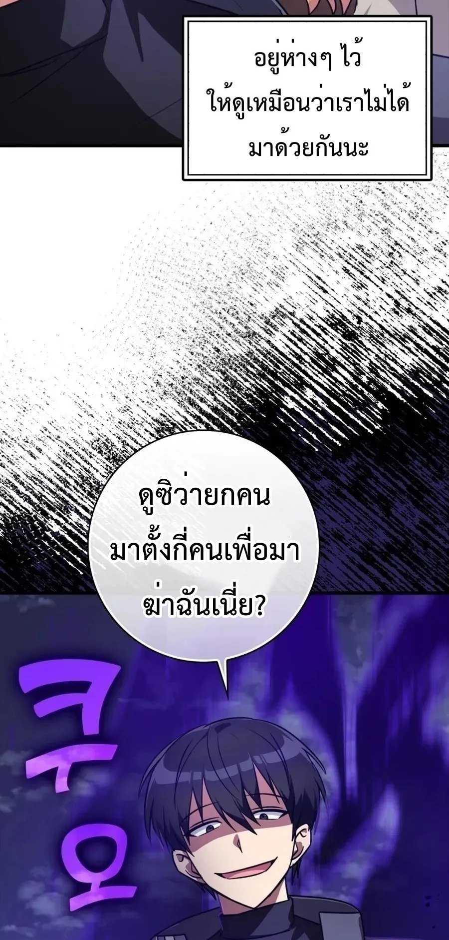 Max Level Player ตอนที่ 12 หน้า 67