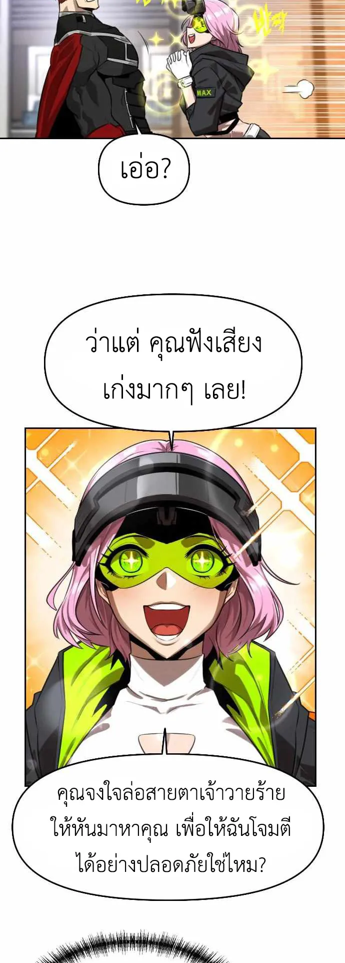 Rental Hero ตอนที่ 2 หน้า 32