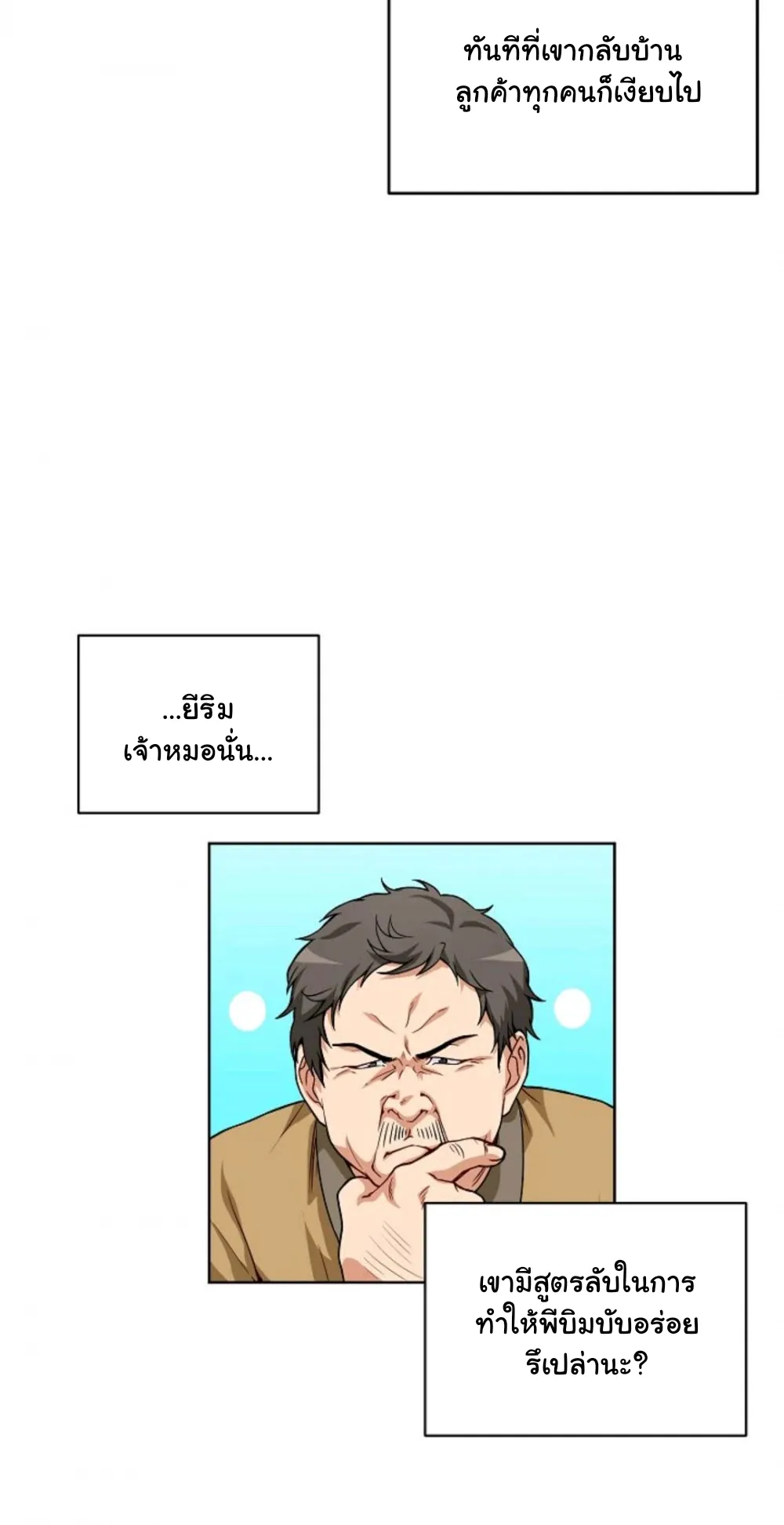 Please Have A Meal ตอนที่ 6 หน้า 15