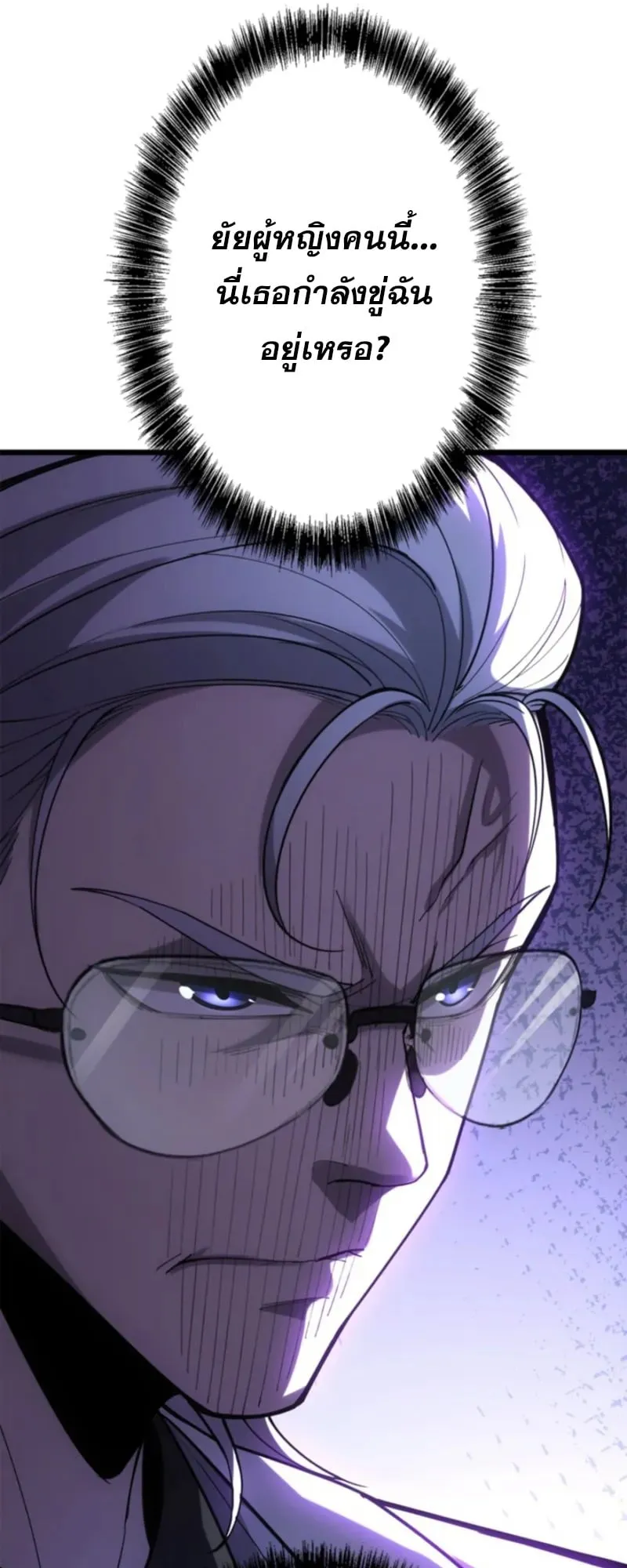 The Clan’s Failure Is a Former Continental Champion ตอนที่ 17 หน้า 29