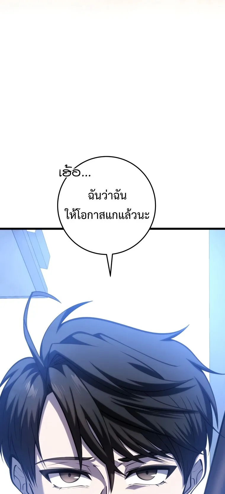A Dragonslayer’s Peerless Regression ตอนที่ 14 หน้า 16