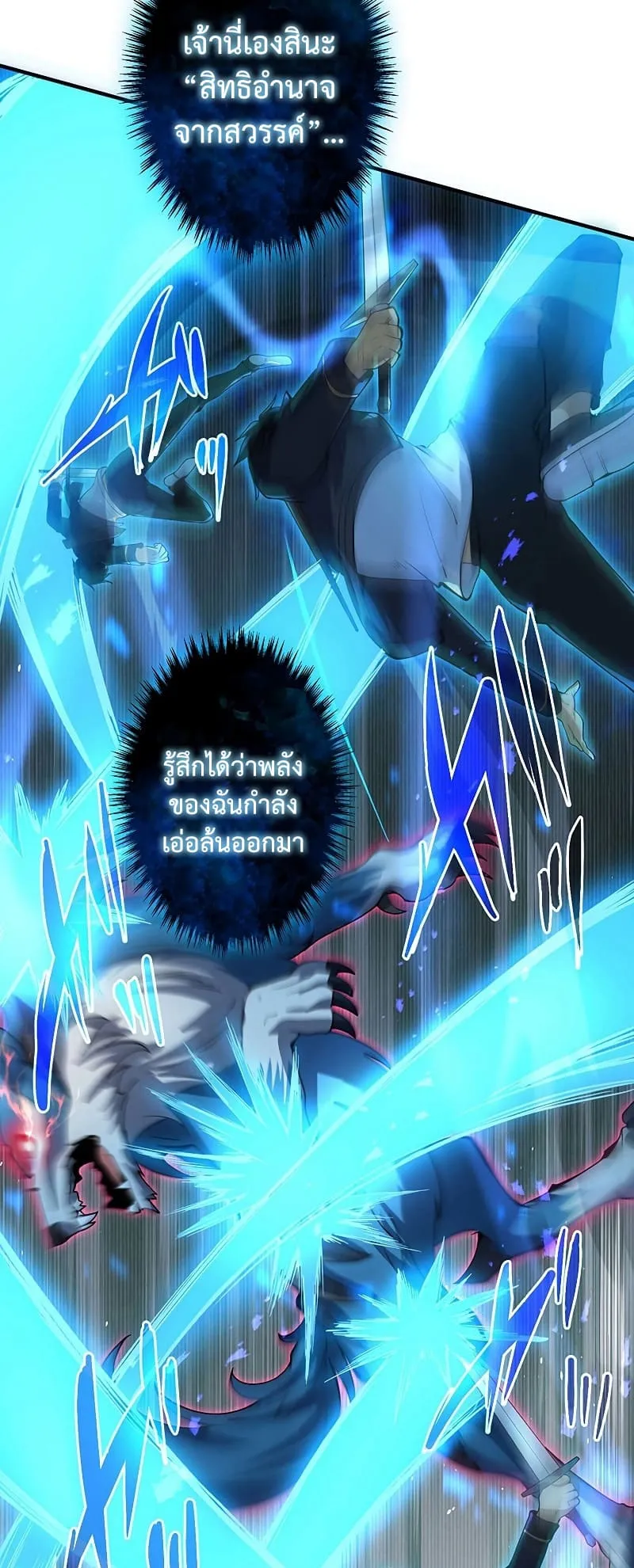 The God-Slaying Copycat ตอนที่ 2 หน้า 43