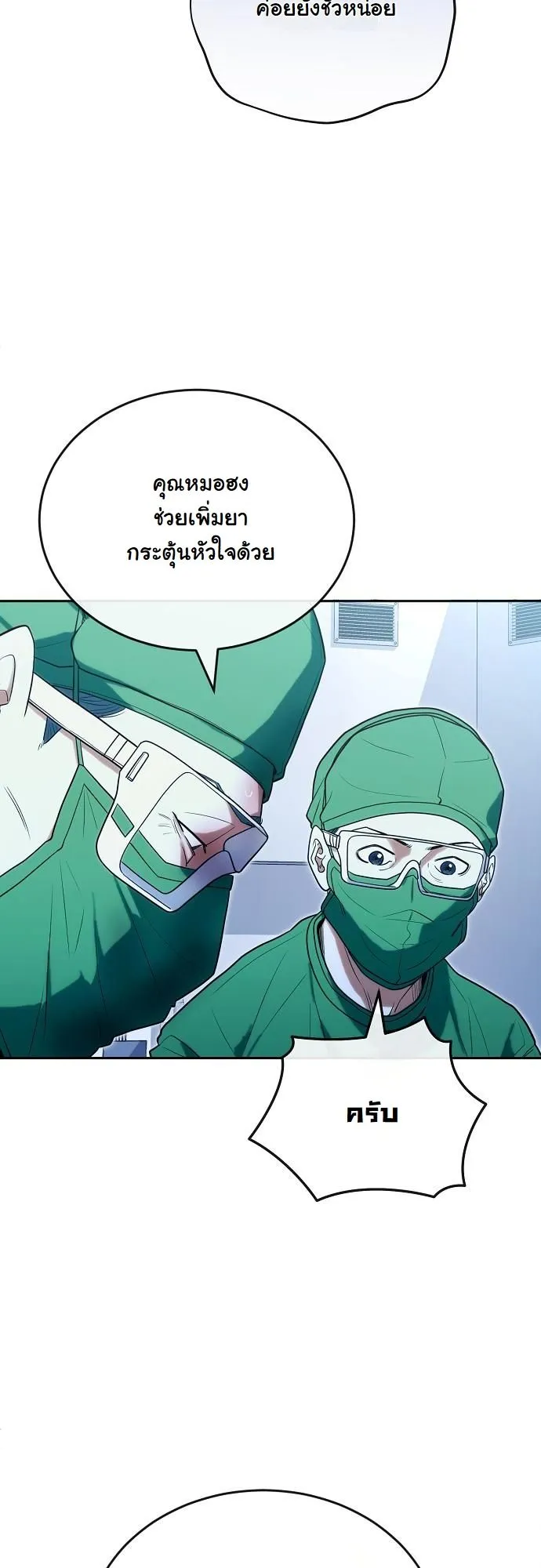 Hua Tuo Becomes a Surgeon ตอนที่ 24 หน้า 7