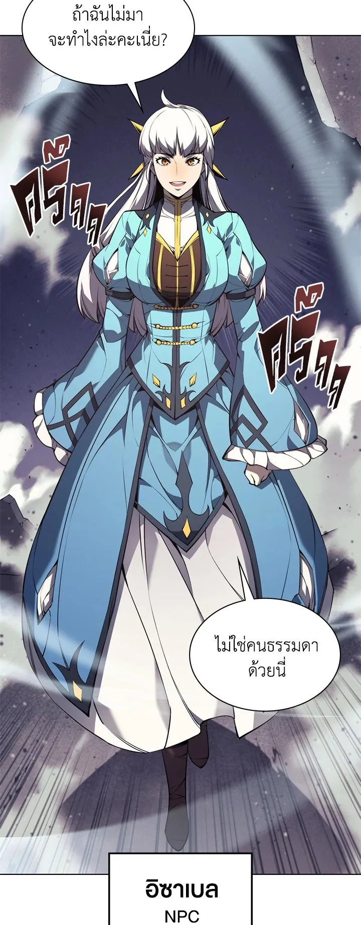 Overgeared ตอนที่ 45 หน้า 56