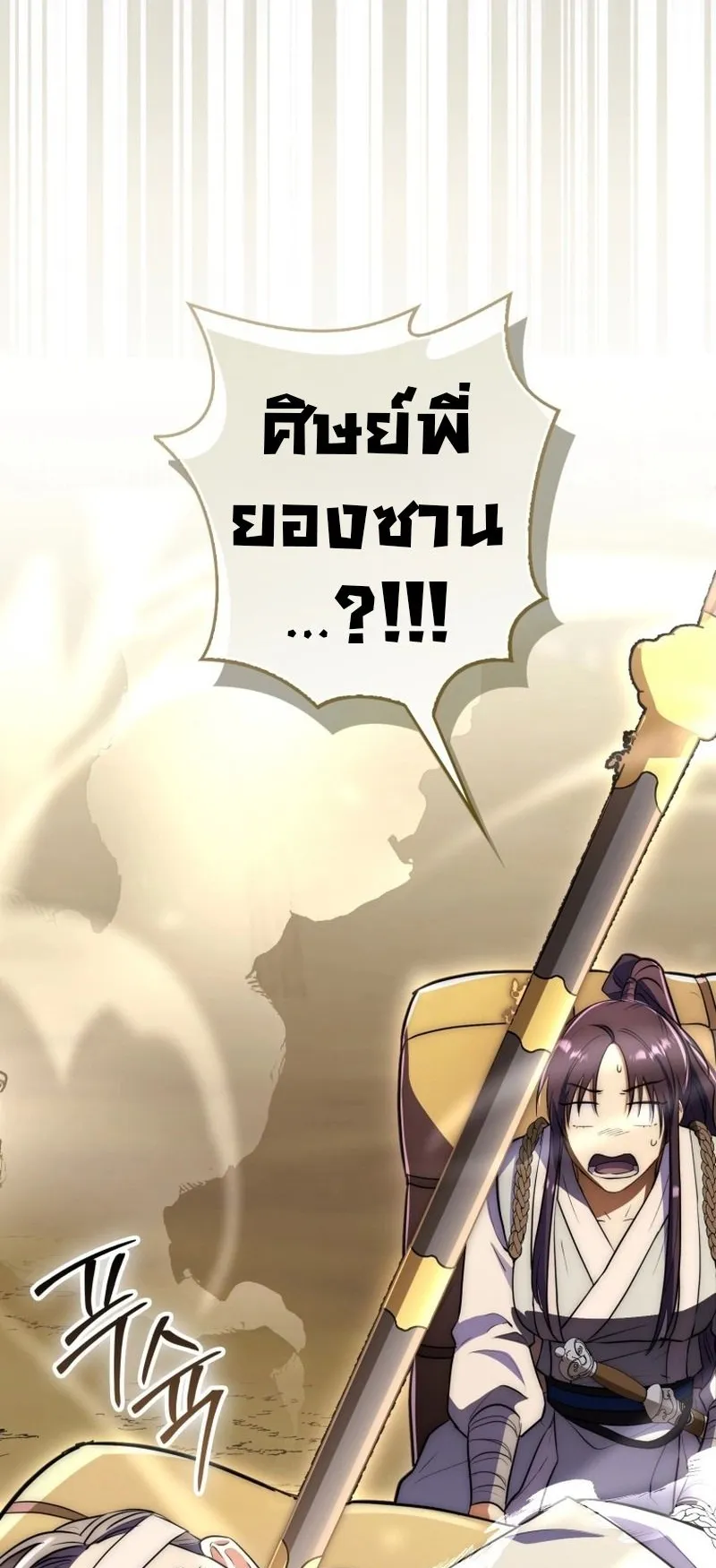 Sword God Dragon ตอนที่ 3 หน้า 58
