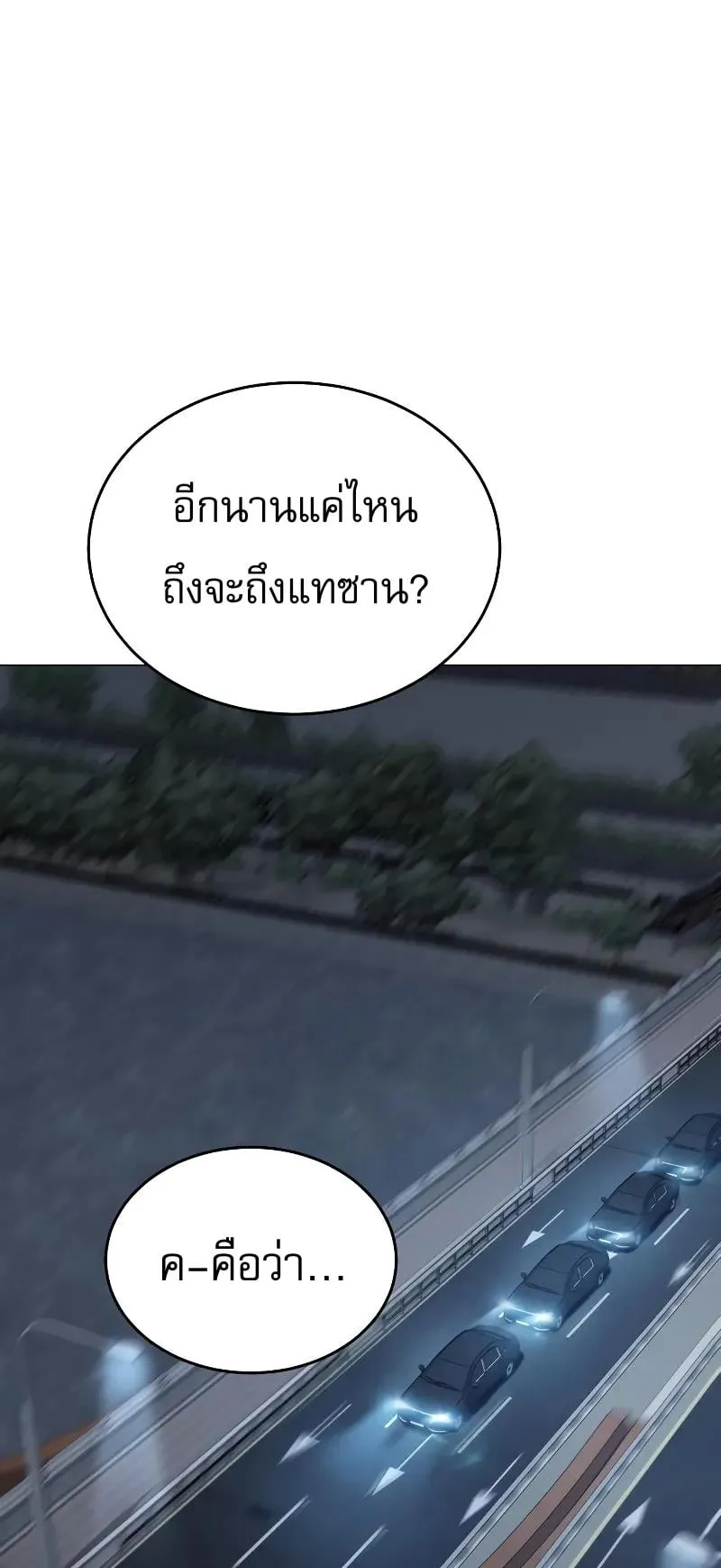 Baek XX ตอนที่ 33 หน้า 51