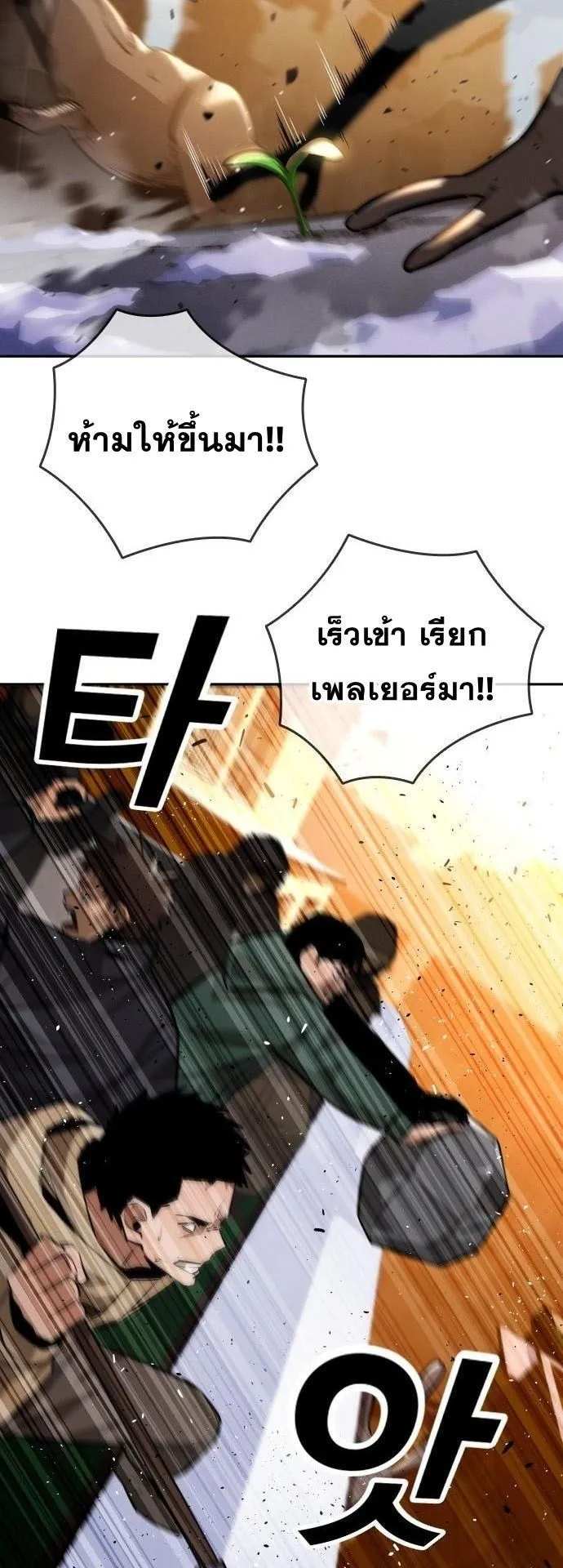 The Regressor Only Protects Me ตอนที่ 36 หน้า 67