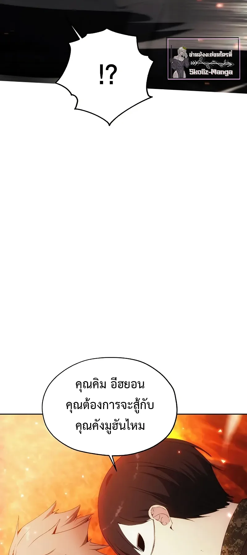 How To Live As a Villain ตอนที่ 48 หน้า 34