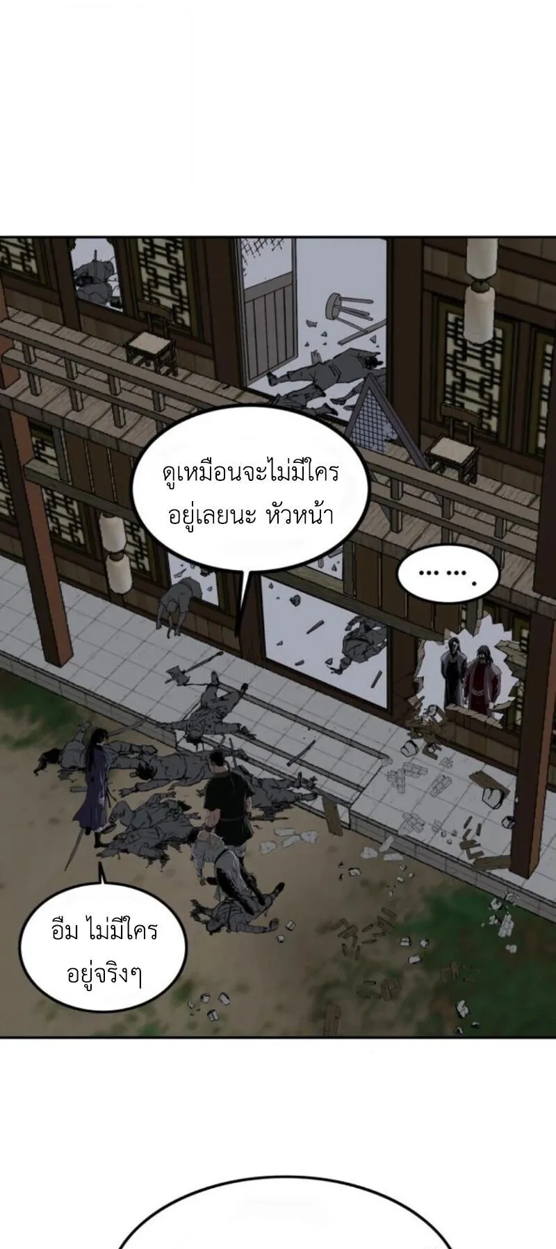 The Supreme Demonic Sword ตอนที่ 16 หน้า 41