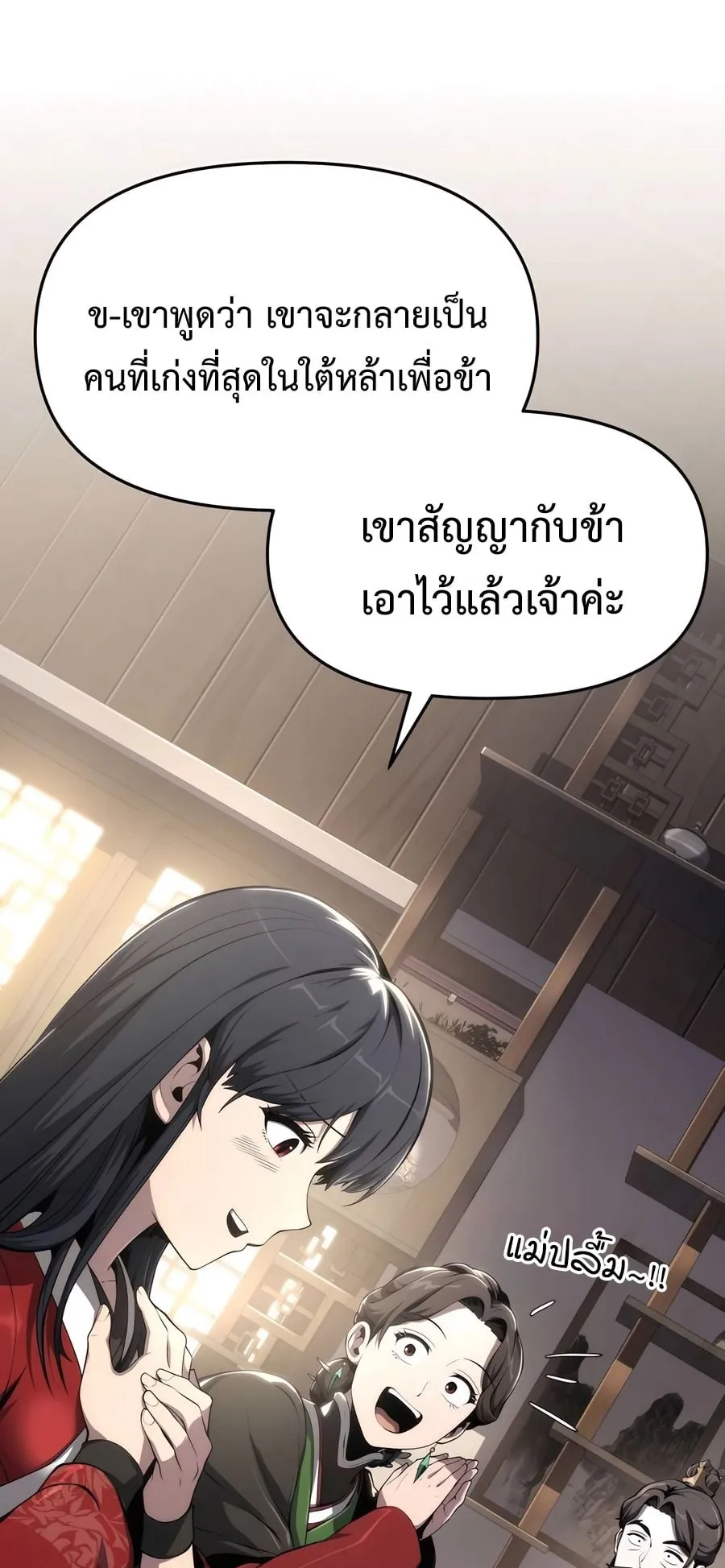 The Poison Master of Sacheon Tang Clan ตอนที่ 10 หน้า 48