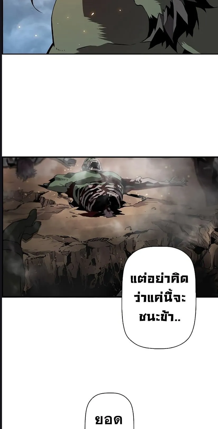 Necromancer’s Evolutionary Traits ตอนที่ 1 หน้า 93