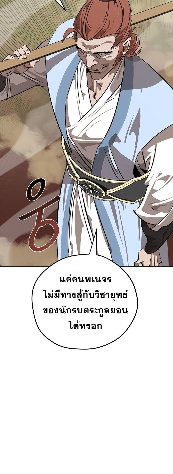 Wild West Murim ตอนที่ 14 หน้า 65