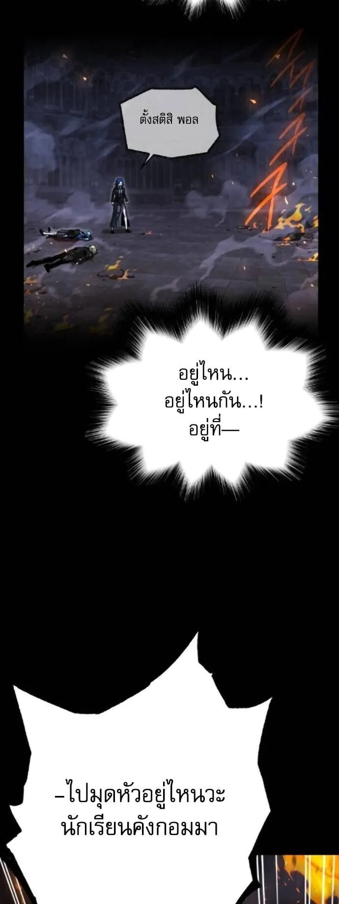 I Took Over The Academy With a Single Sashimi Knife ตอนที่ 68 หน้า 22