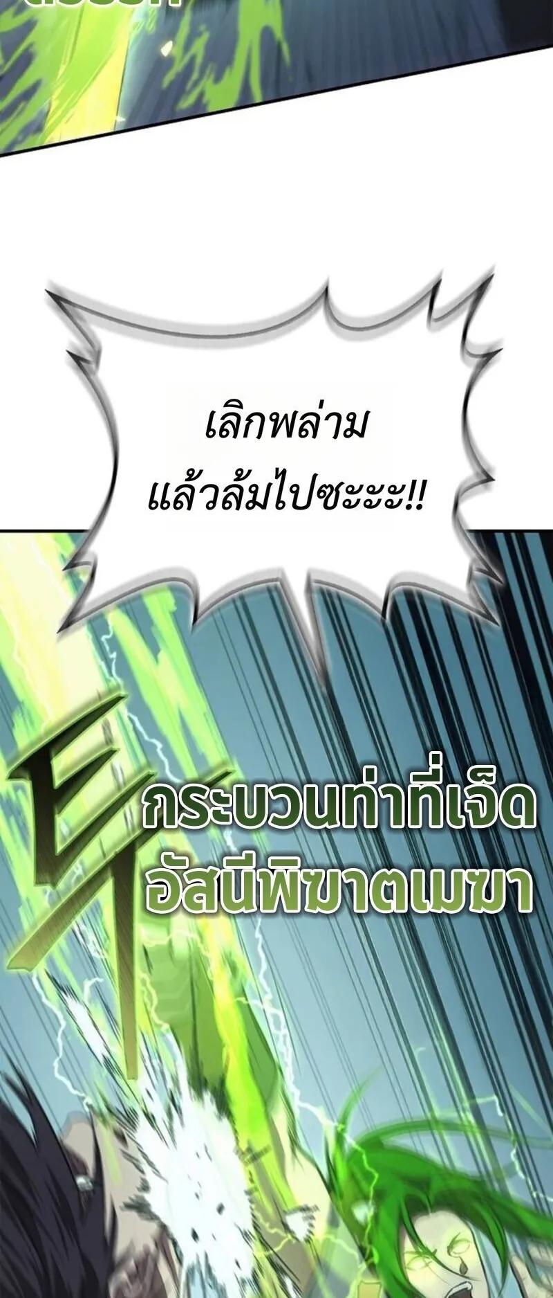 The Demonic Cult Instructor Returns ตอนที่ 29 หน้า 75