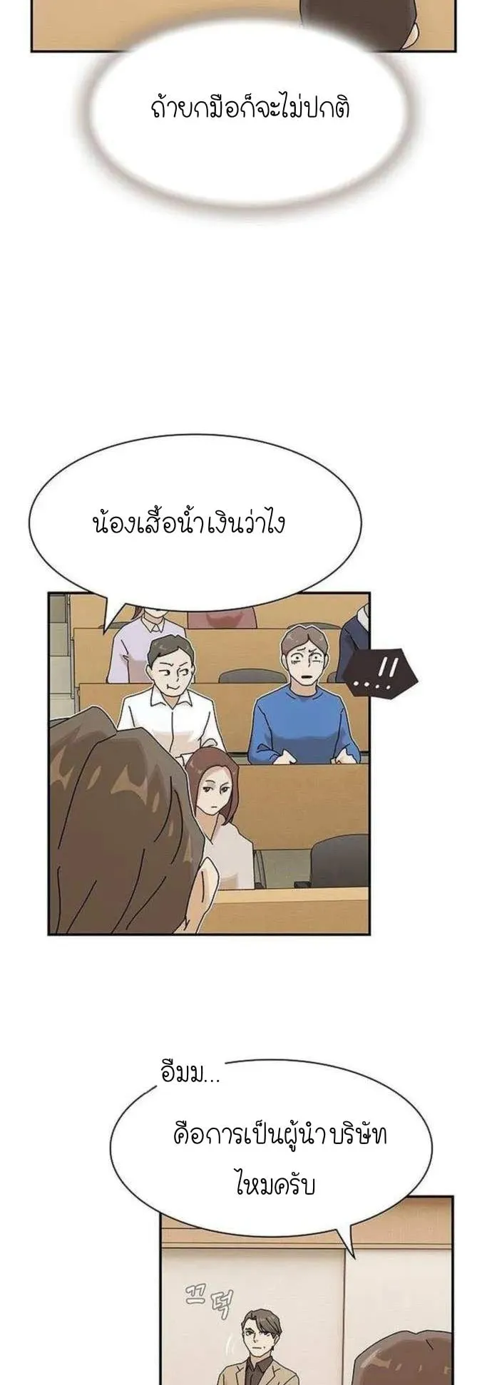 The Genius Who Sees Through the World ตอนที่ 13 หน้า 66