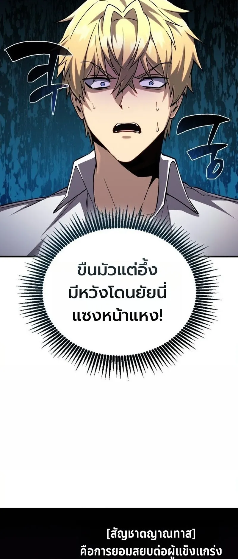 I Became The Rogue First Prince ตอนที่ 11 หน้า 79