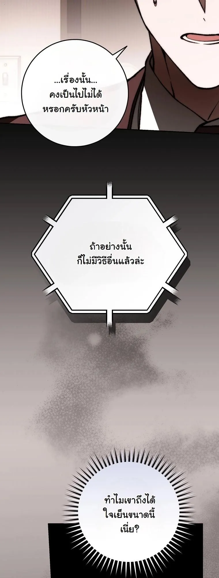 Got Dropped into a Ghost Story, Still Gotta Work ตอนที่ 14 หน้า 70