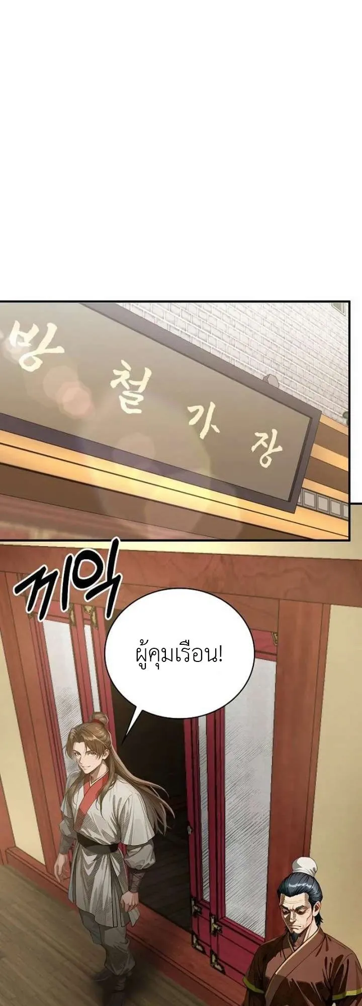 The Divine Sword of the Demonic Path ตอนที่ 24 หน้า 53